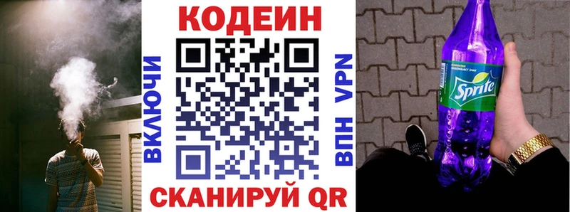 МЕГА ссылки Туапсе Codein напиток Lean (лин)